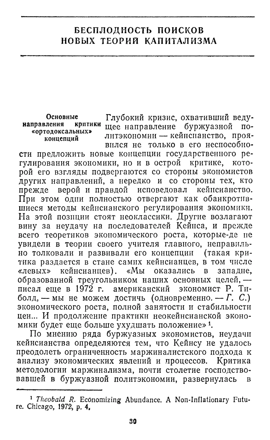 Бесплодность поисков новых теорий  капитализма