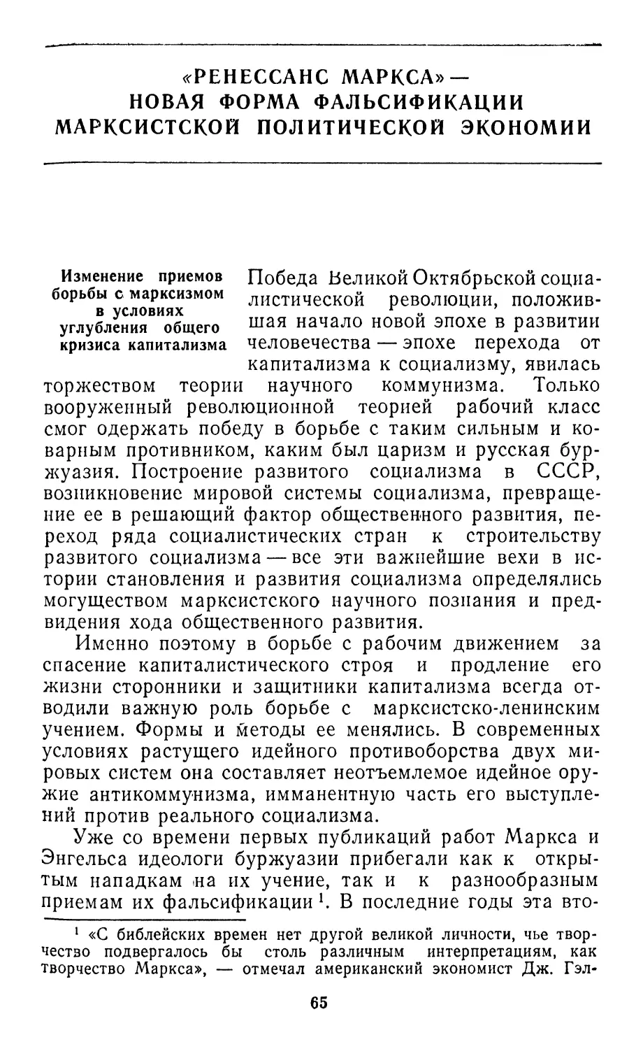 «Ренессанс Маркса» — новая форма  фальсификации марксистской политической экономии