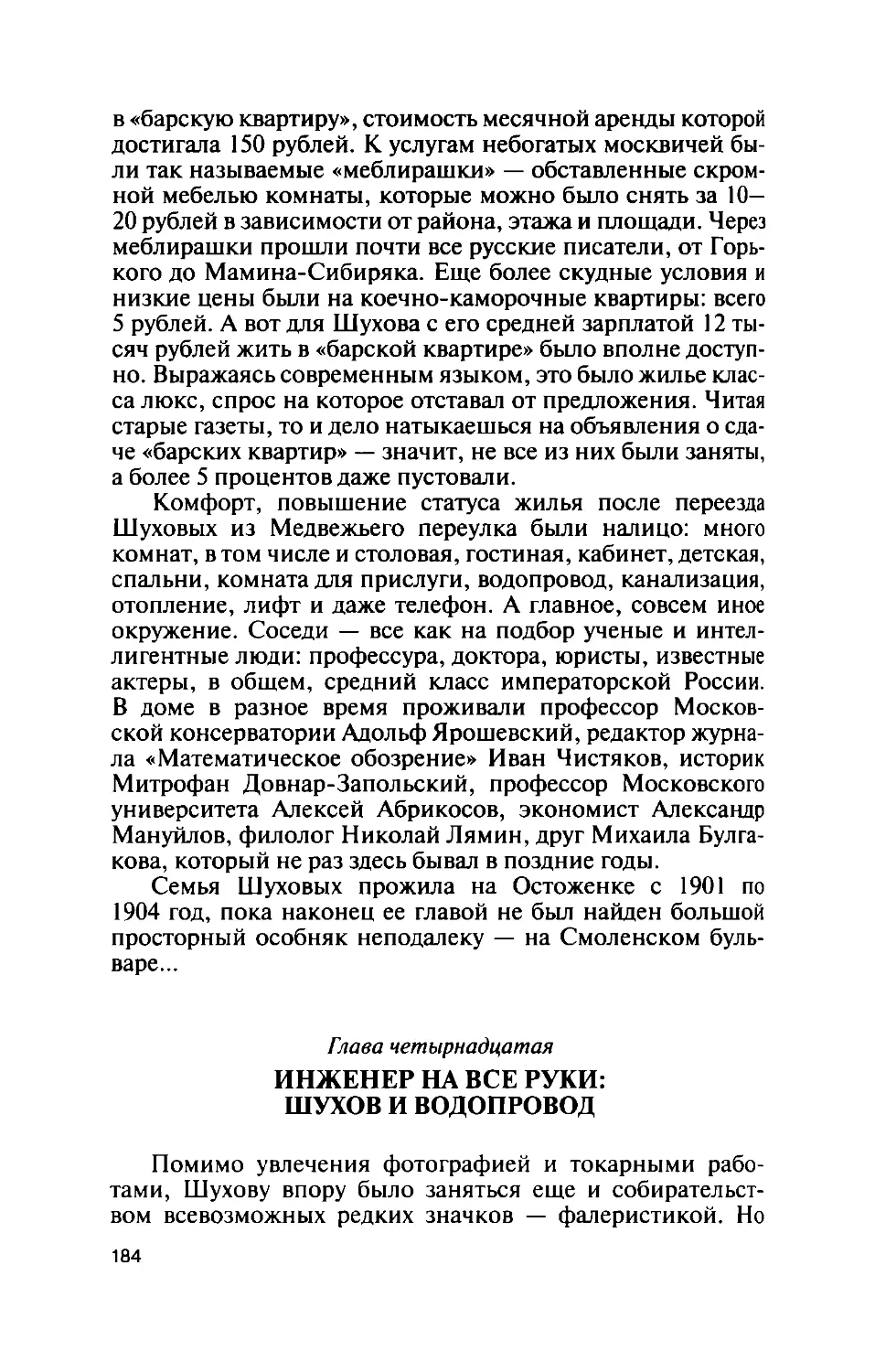 Глава четырнадцатая. Инженер на все руки: Шухов и водопровод