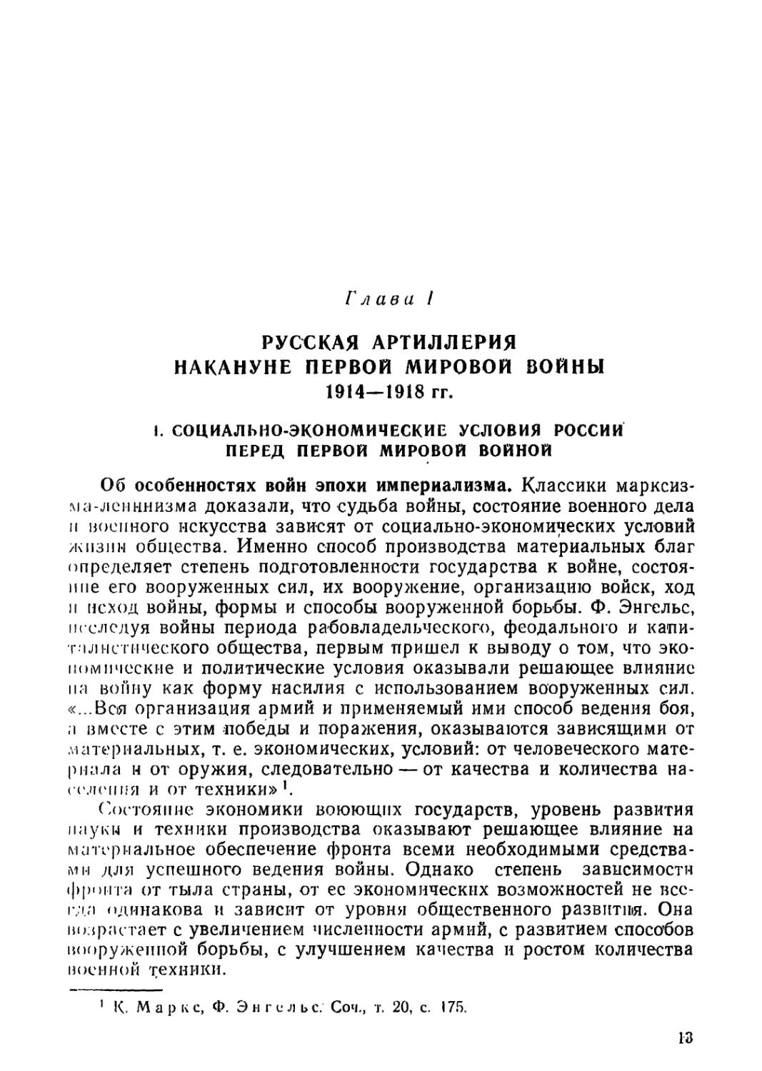 Глава I. Русская артиллерия накануне первой мировой войны 1914—1918 гг.