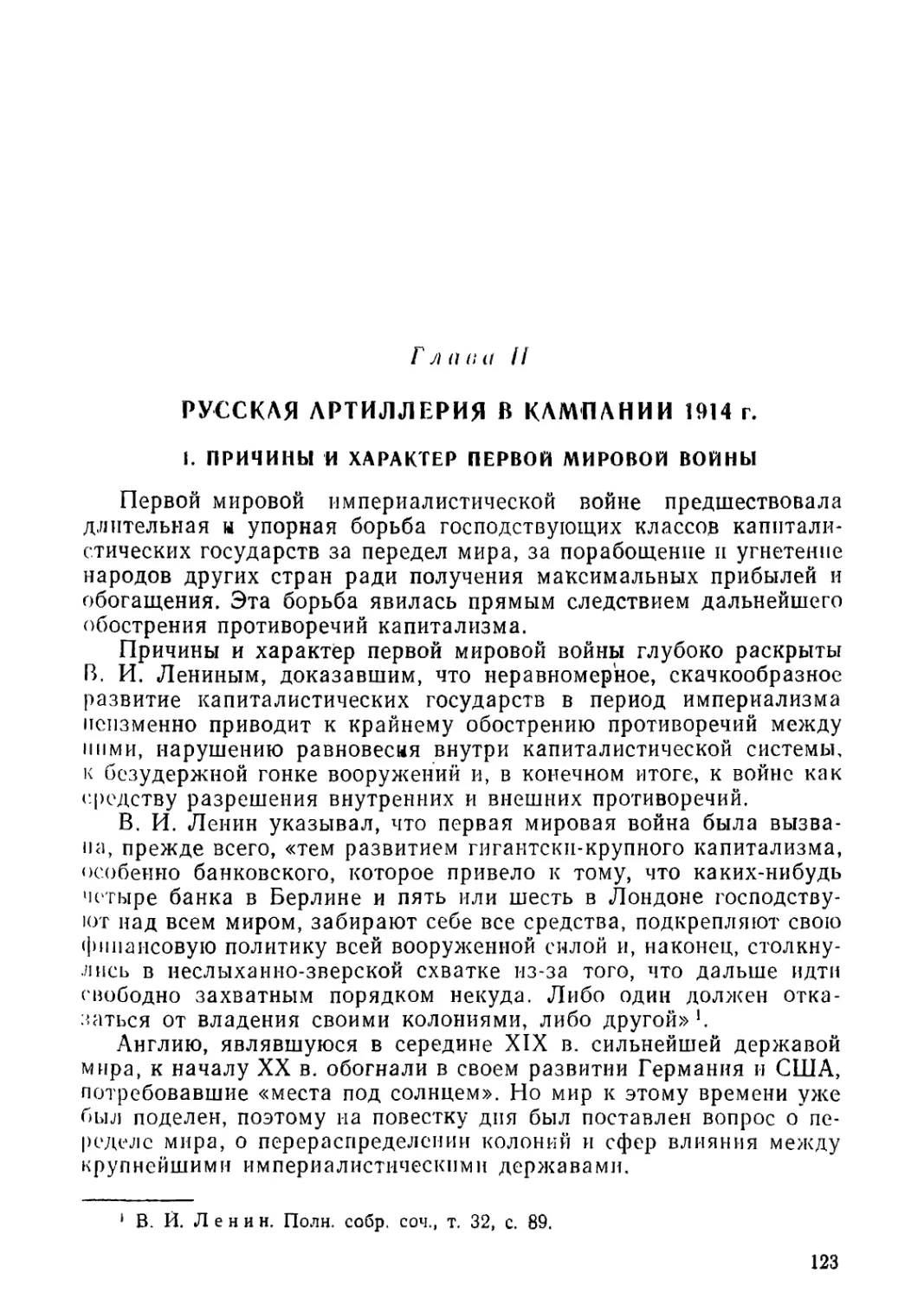 Глава II. Русская артиллерия в кампании 1914 г.