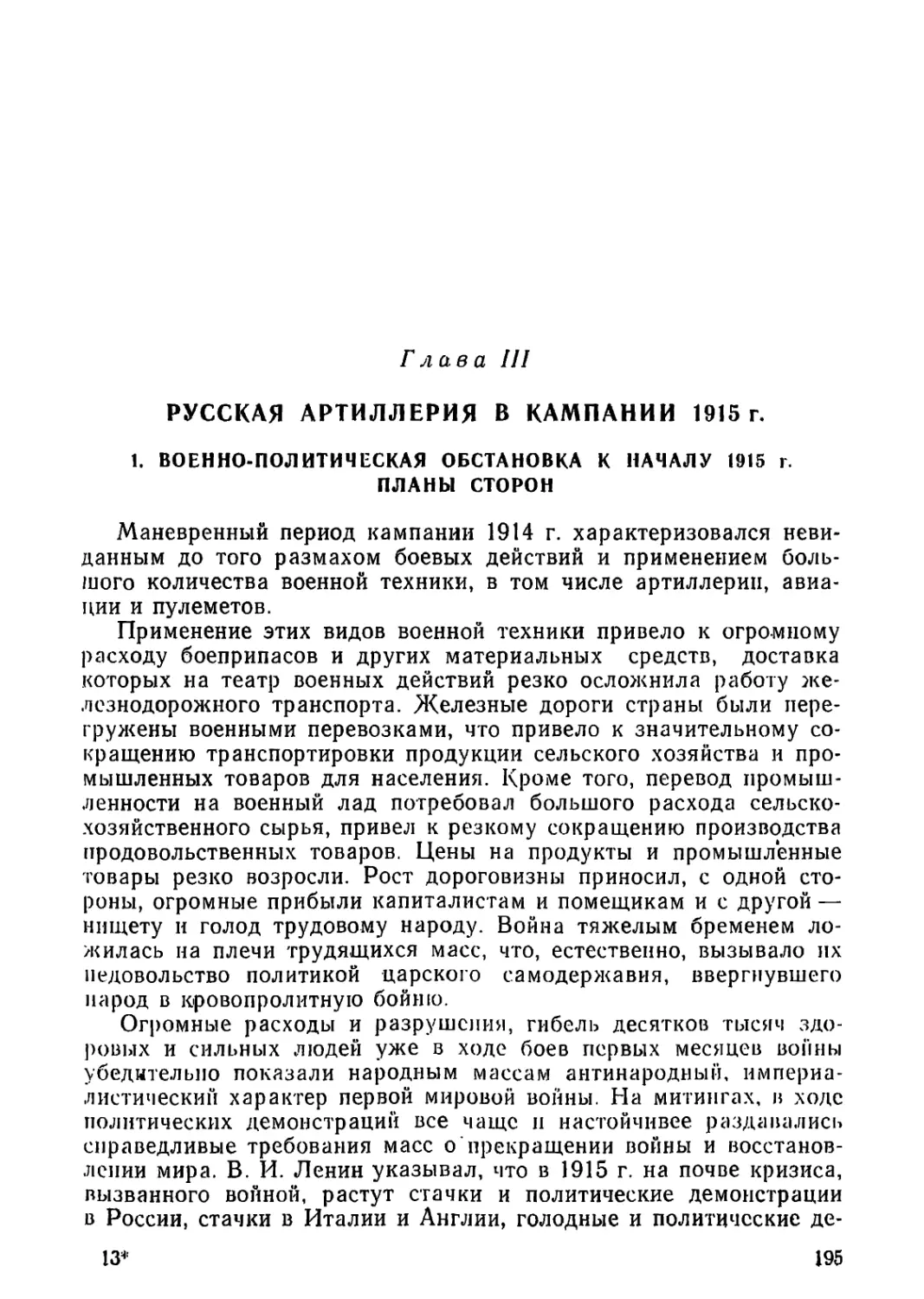 Глава III. Русская артиллерия в кампании 1915 г.