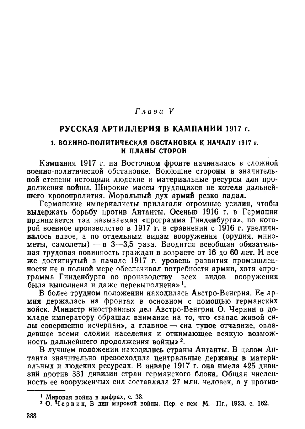 Глава V. Русская артиллерия в кампании 1917 г.