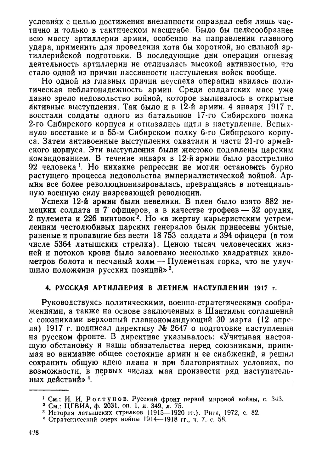 4. Русская артиллерия в летнем наступлении 1917 г