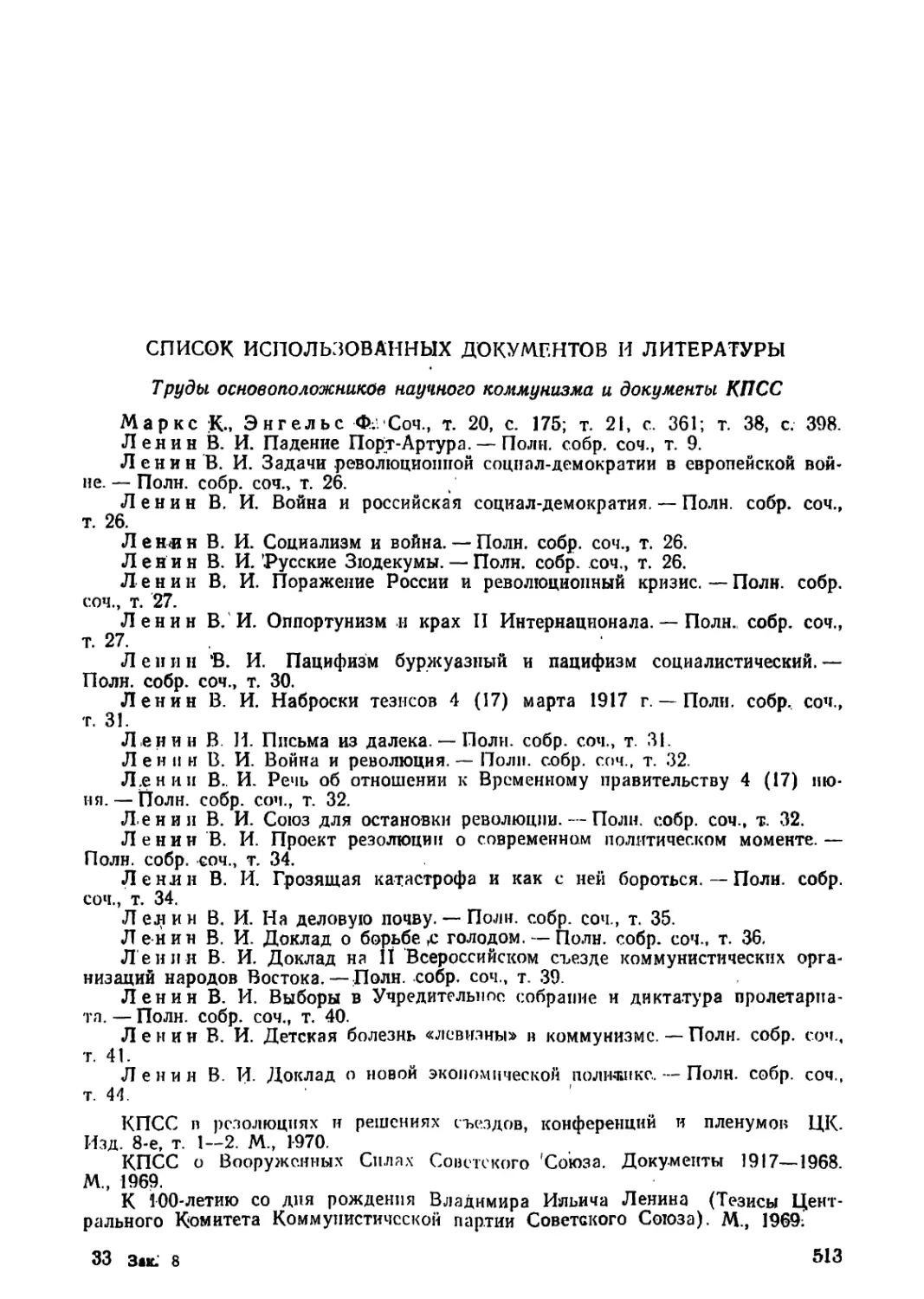 Список использованных документов и литературы