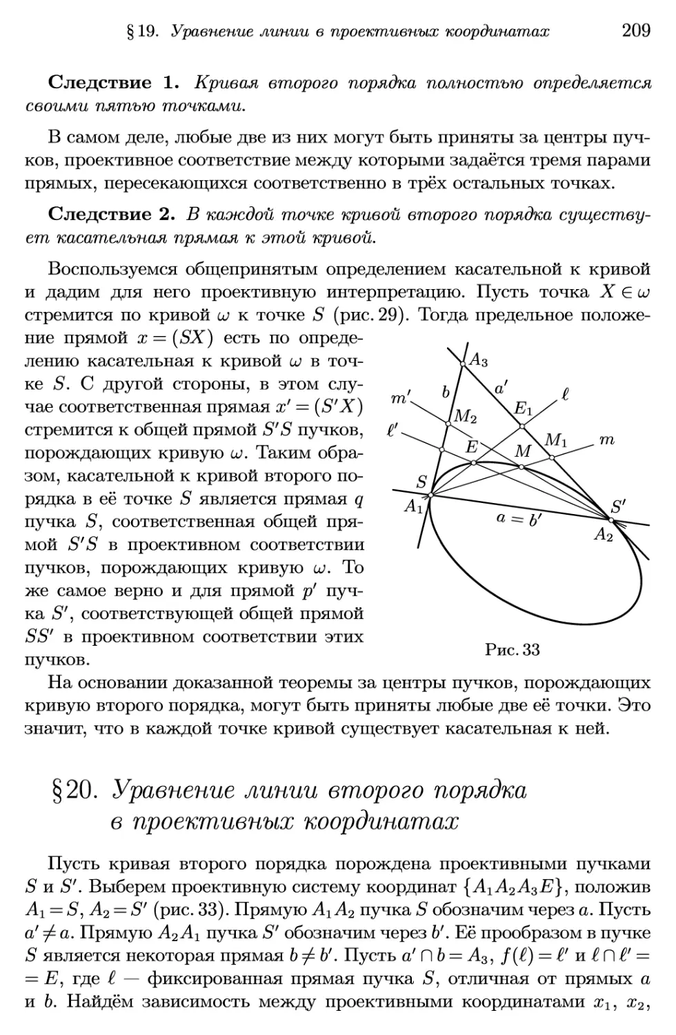 §20. Уравнение линии второго порядка в проективных координатах