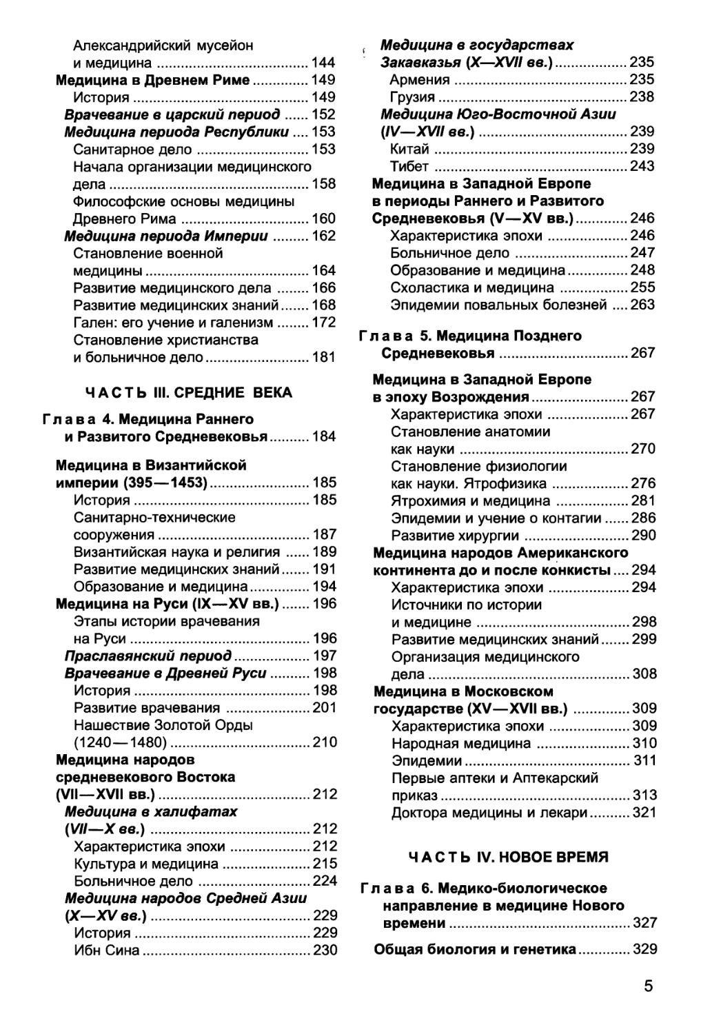 Сорокина история медицины читать онлайн с картинками