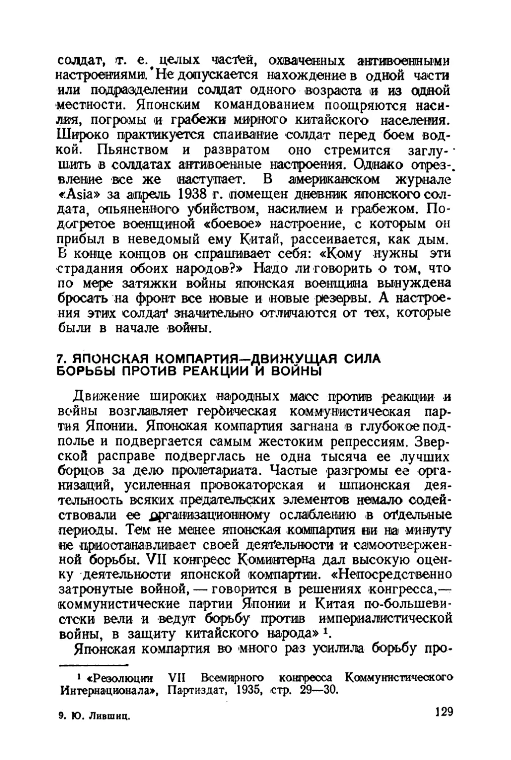 7. ЯПОНСКАЯ КОМПАРТИЯ — ДВИЖУЩАЯ СИЛА БОРЬБЫ ПРОТИВ РЕАКЦИИ И ВОЙНЫ