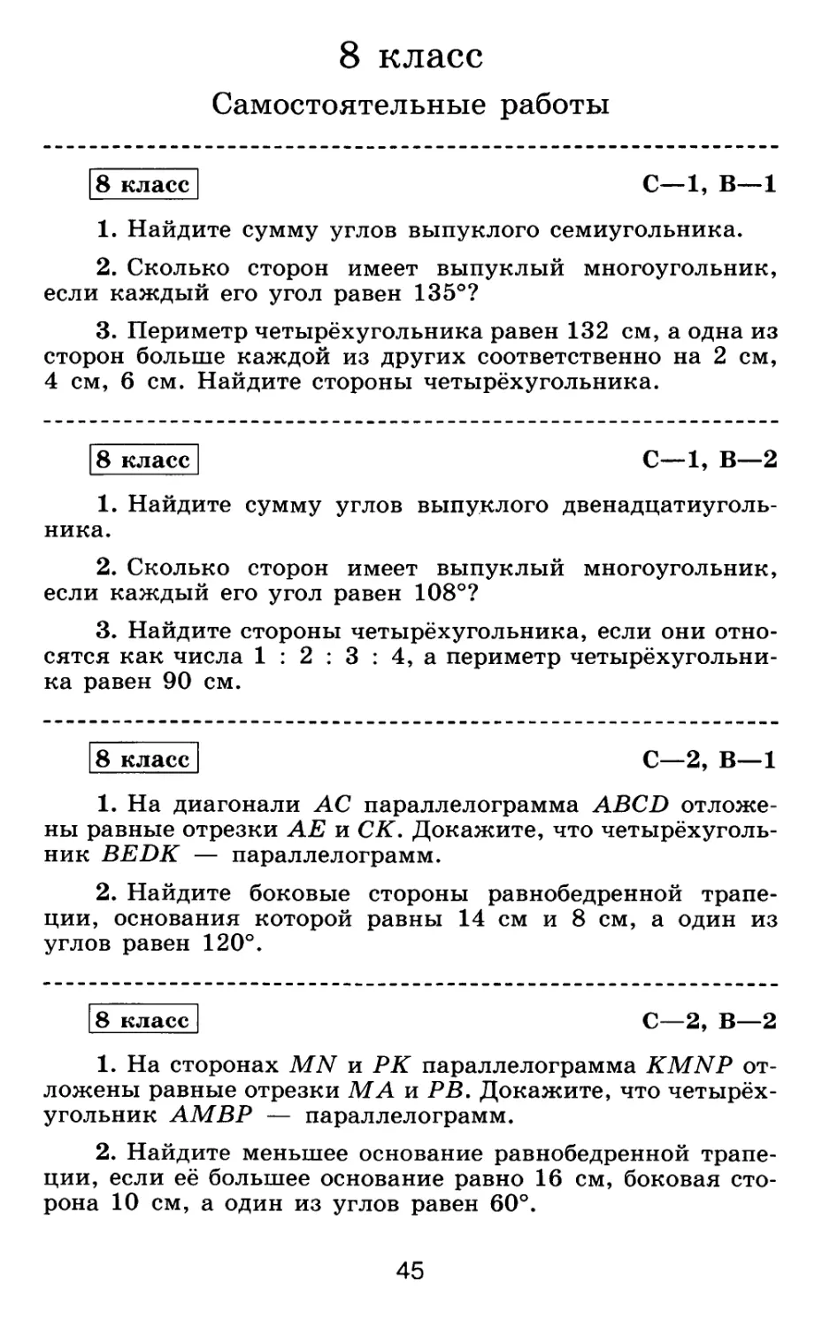 Геометрия самостоятельные контрольные 8 класс. Геометрия 7 класс самостоятельные работы. Геометрия 8 класс самостоятельные и контрольные работы. Иченская 9 класс геометрия самостоятельные и контрольные. Геометрия 8 класс самостоятельные и контрольные работы Иченская.