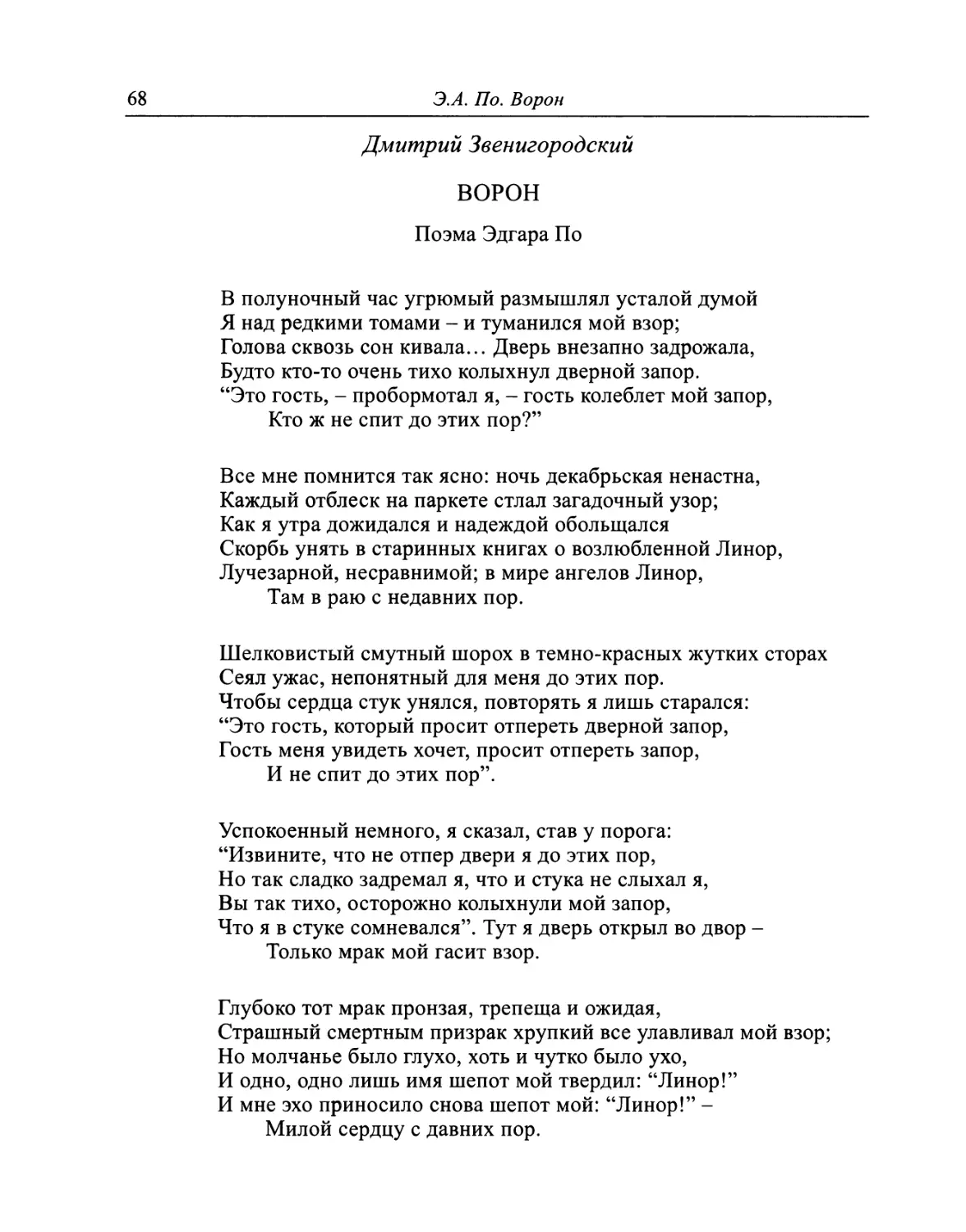 Дмитрий Звенигородский. ВОРОН. Поэма Эдгара По