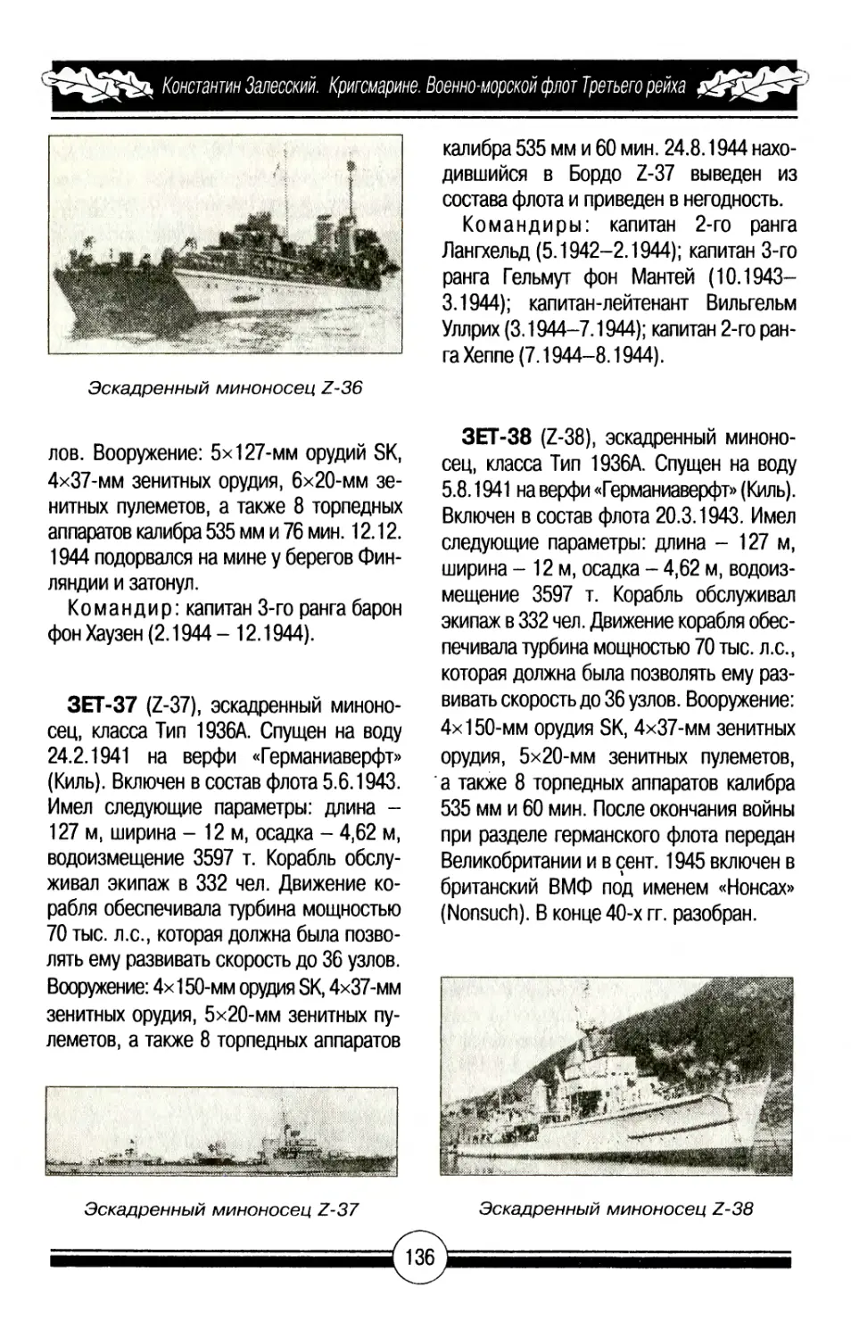 ЗЕТ-37
ЗЕТ-38