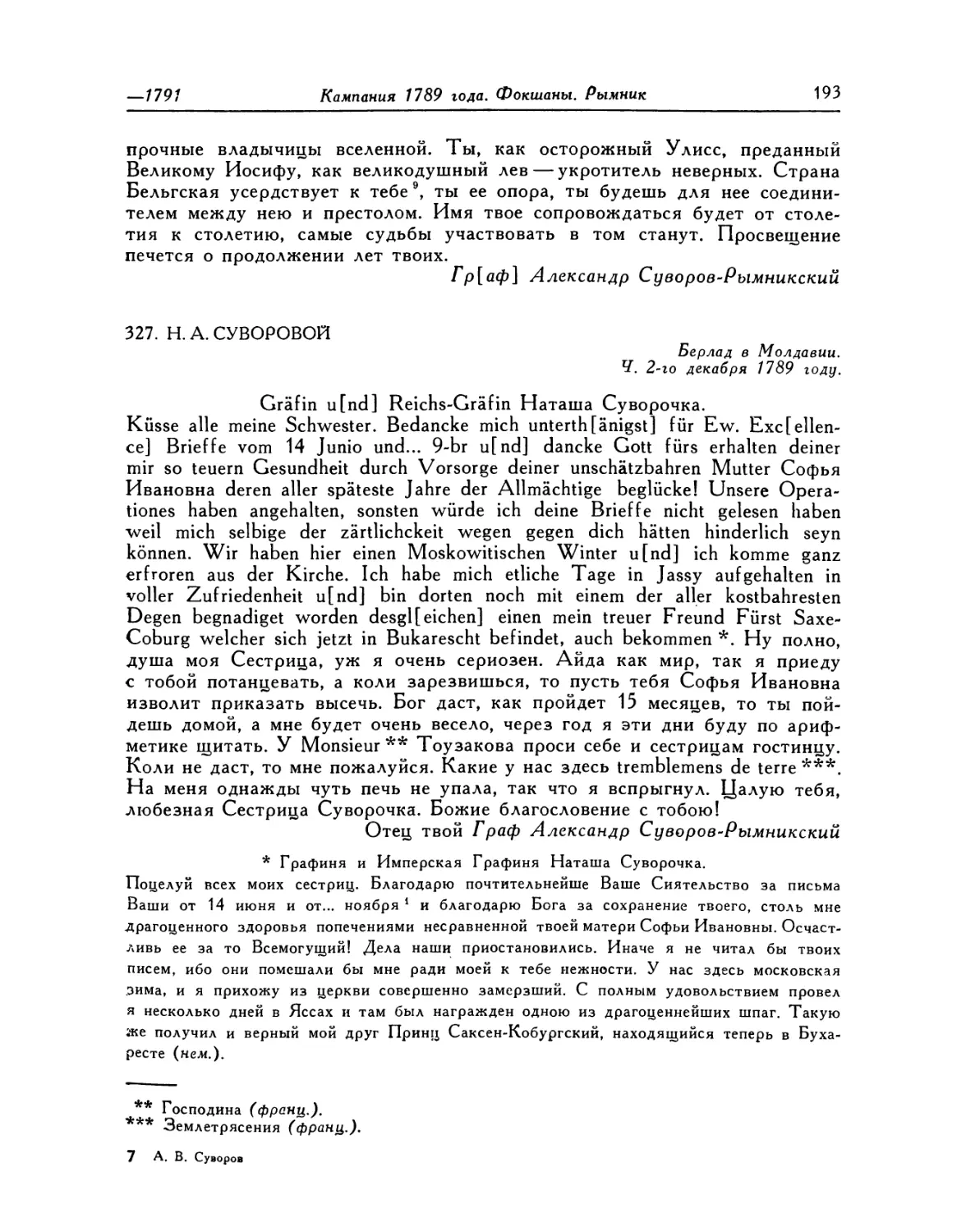 327. Н. А. Суворовой. 2.XII.1789