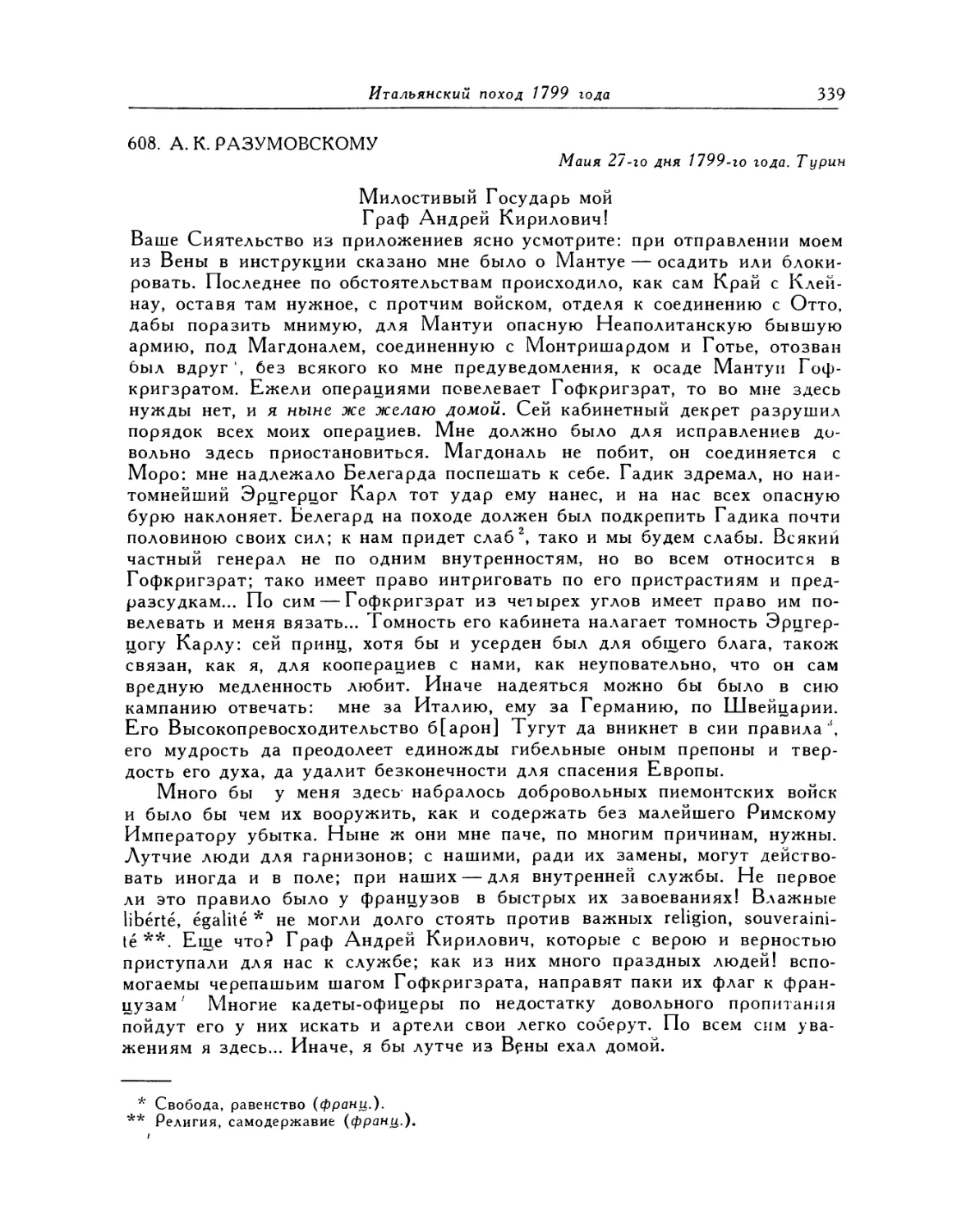 608. А. К. Разумовскому. 27.V.1799