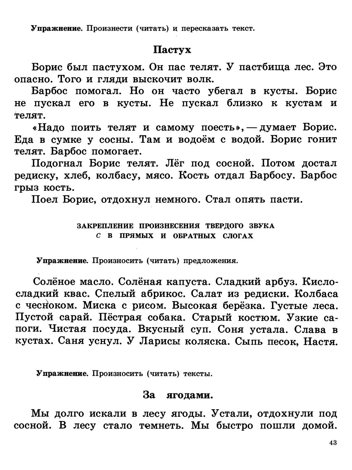 Закрепление произнесения твёрдого звука С в прямых и обратных слогах