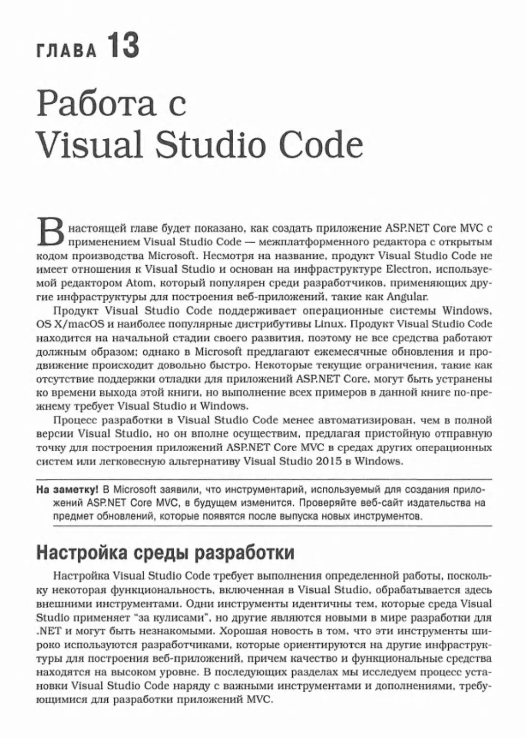 Глава 13. Работа с Visual Studio Code