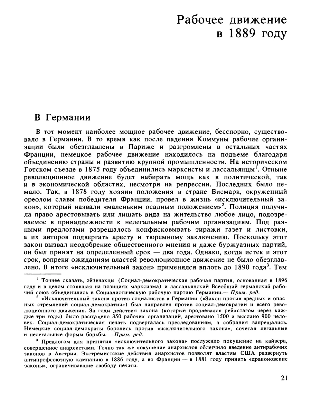 Рабочее движение в 1889 году