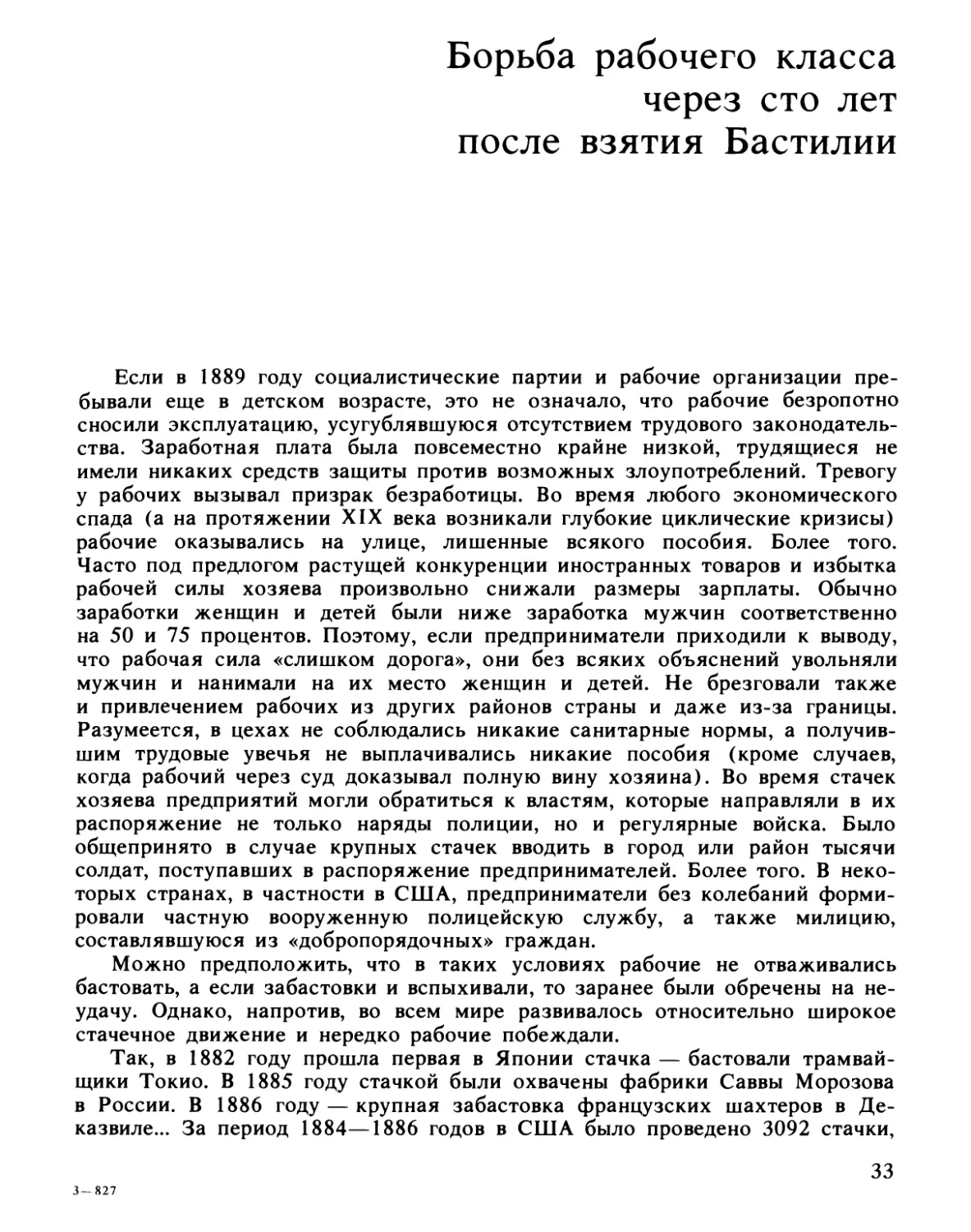 Борьба рабочего класса через сто лет после взятия Бастилии