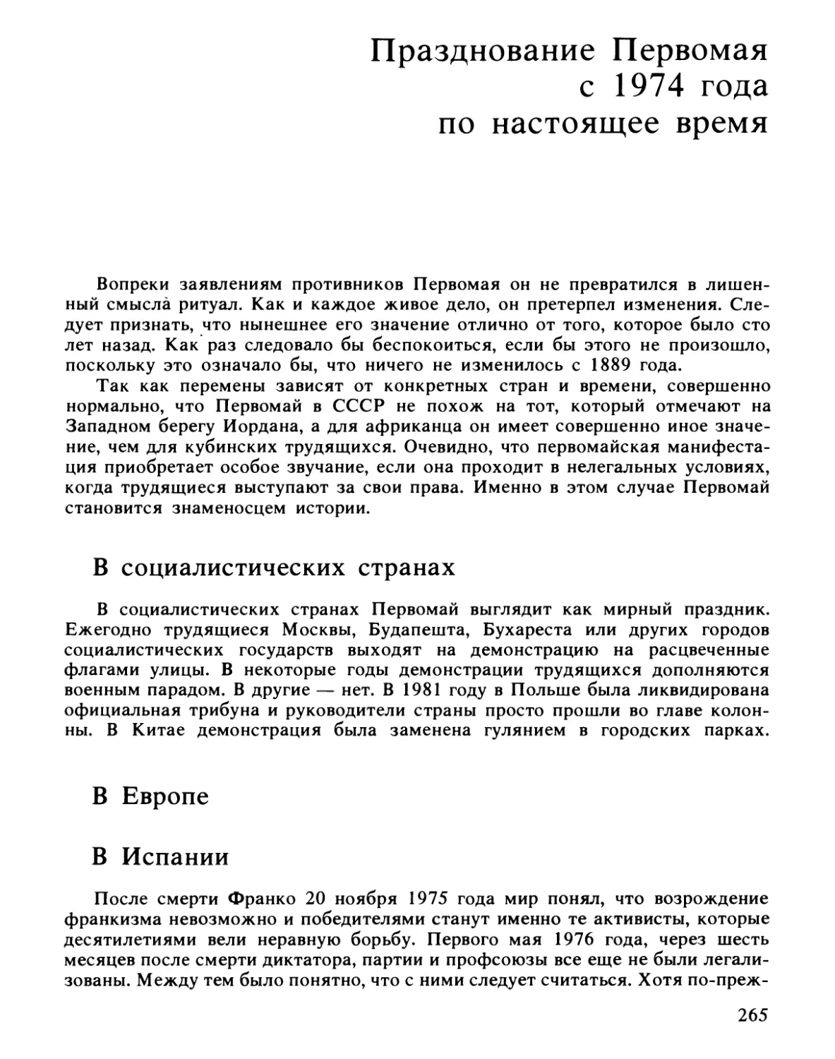 Празднование Первомая с 1974 года по настоящее время