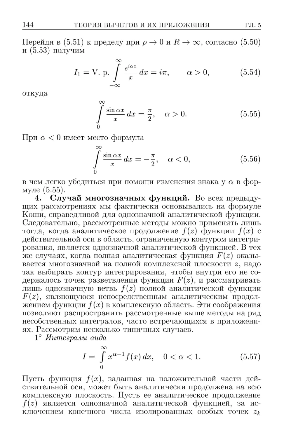 4. Случай многозначных функций