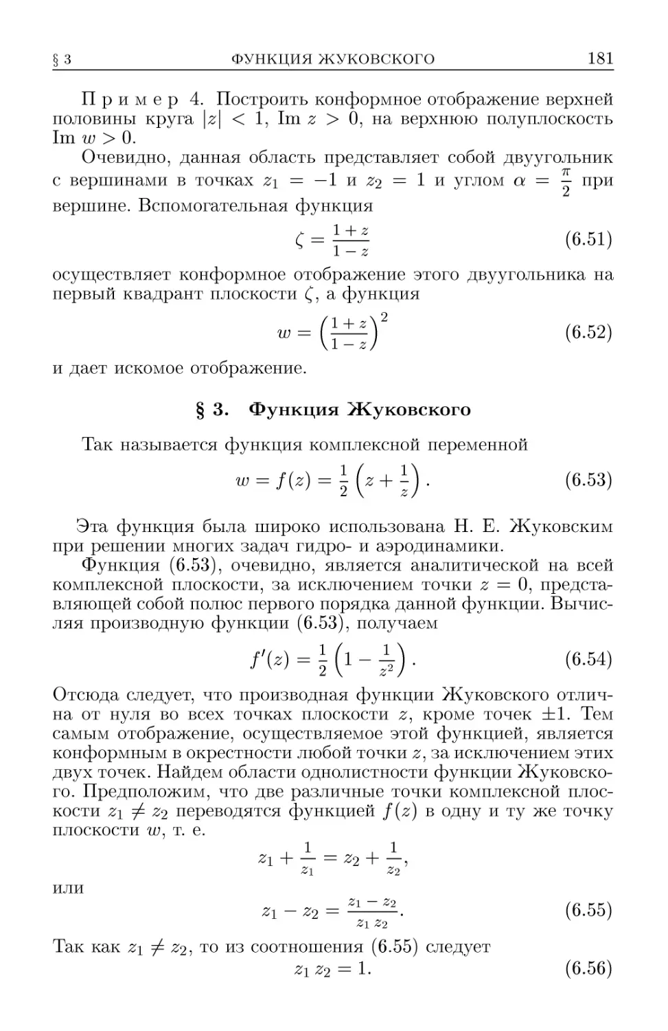 § 3. Функция Жуковского
