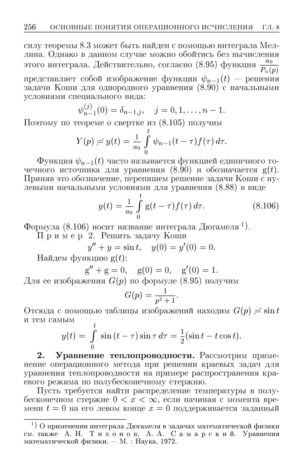 2. Уравнение теплопроводности