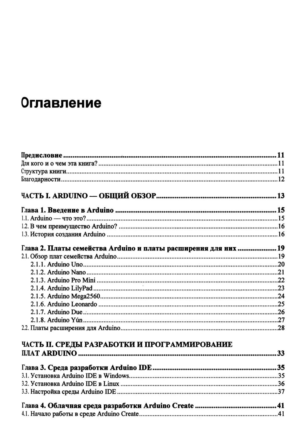 Проекты с использованием контроллера arduino петин в а