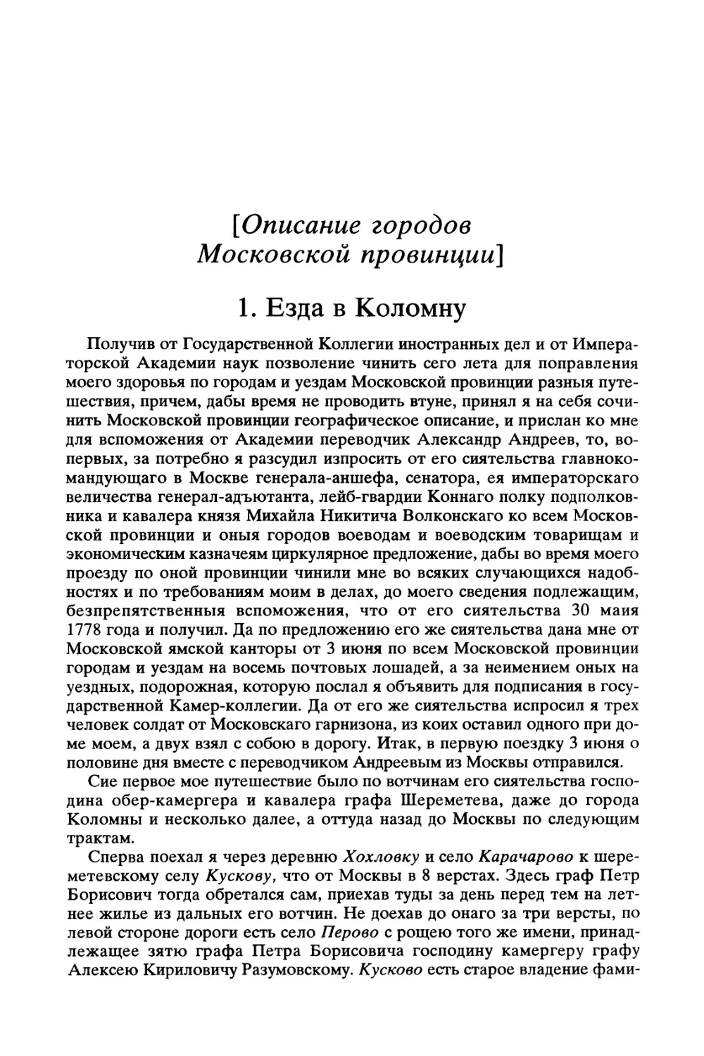 [Описание городов Московской провинции]