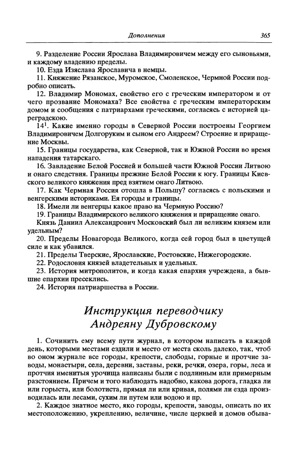 Инструкция переводчику Андреяну Дубровскому