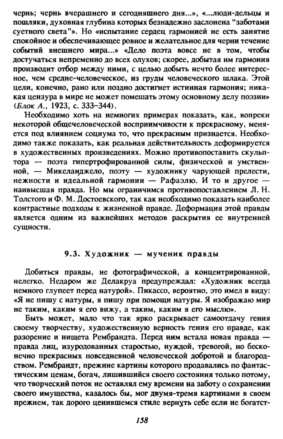 9.3. Художник — мученик правды