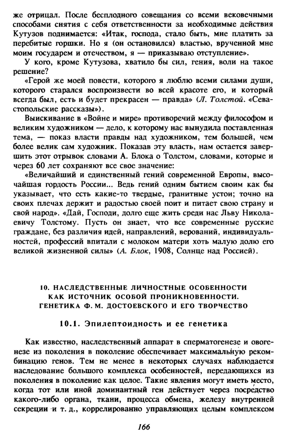 10. Наследственные личностные особенности как источник особой проникновенности. Генетика Достоевского и его творчество