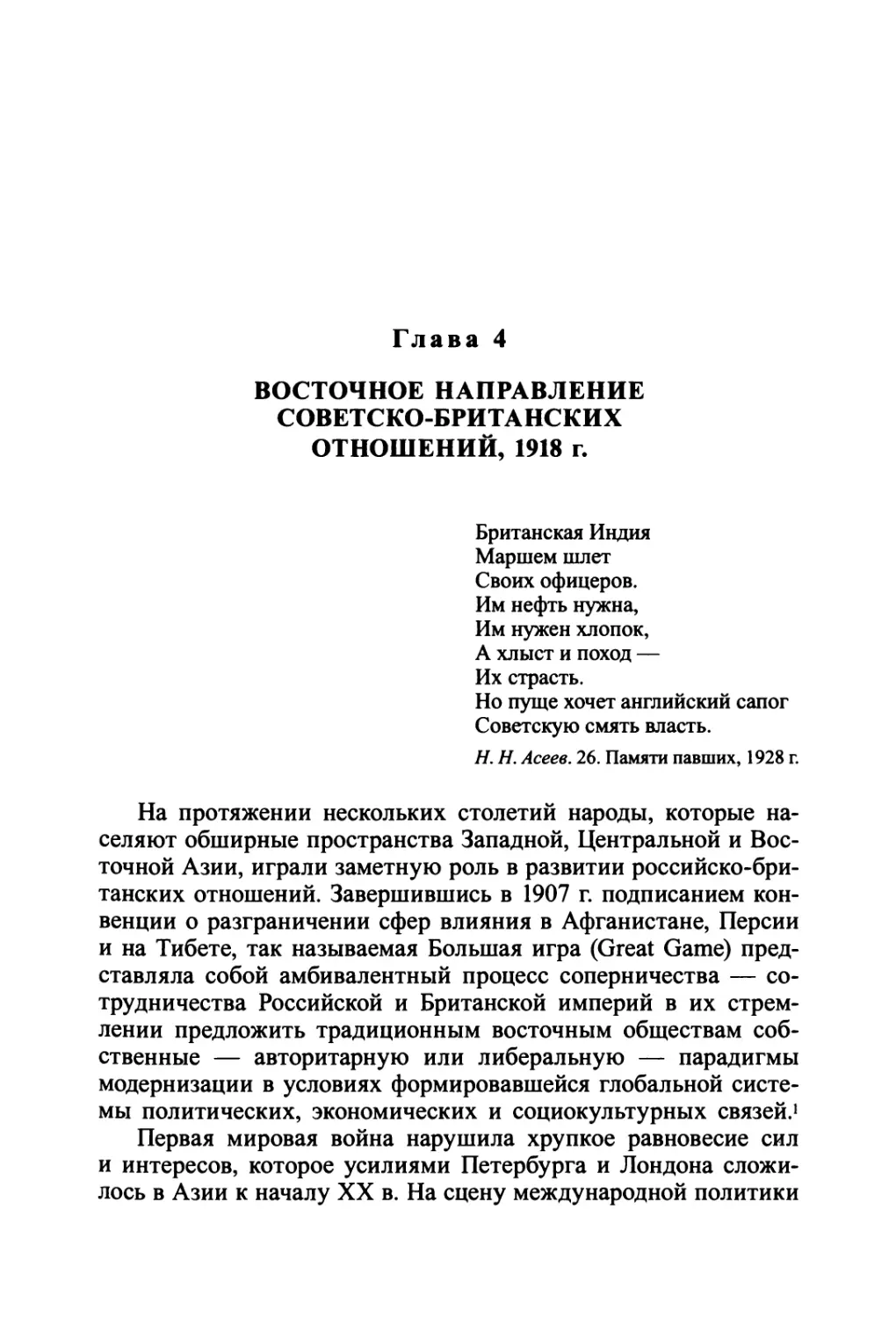 Глава 4. Восточное направление советско-британских отношений, 1918 г