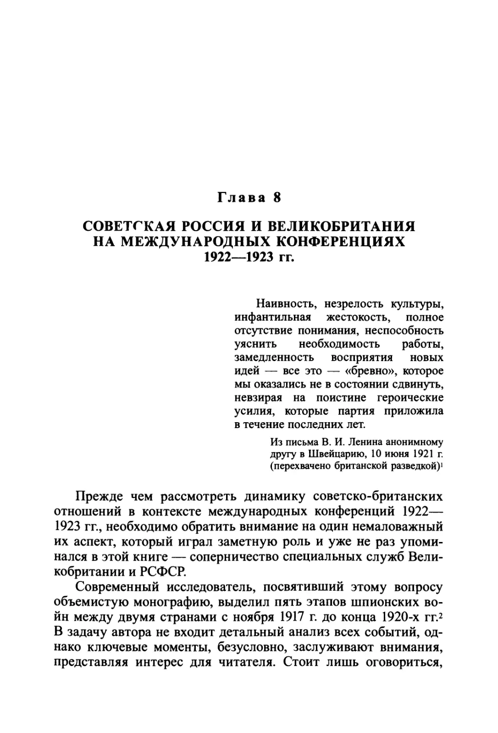 Глава 8. Советская Россия и Великобритания на международных конференциях 1922—1923 гг