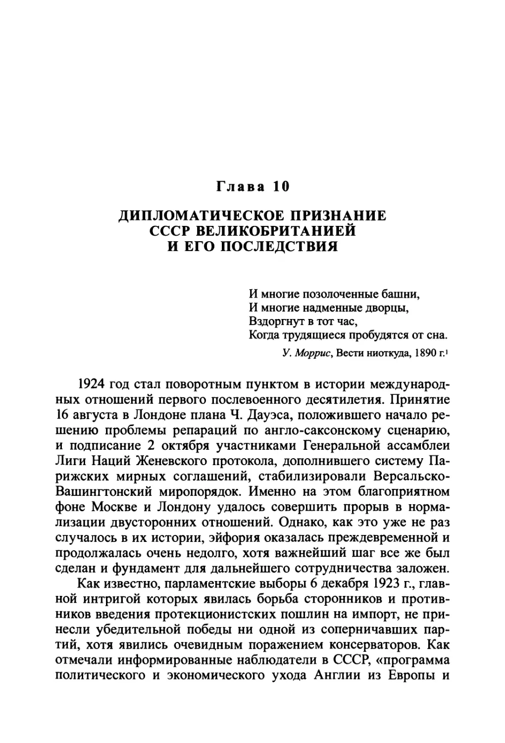 Глава 10. Дипломатическое признание СССР Великобританией и его последствия