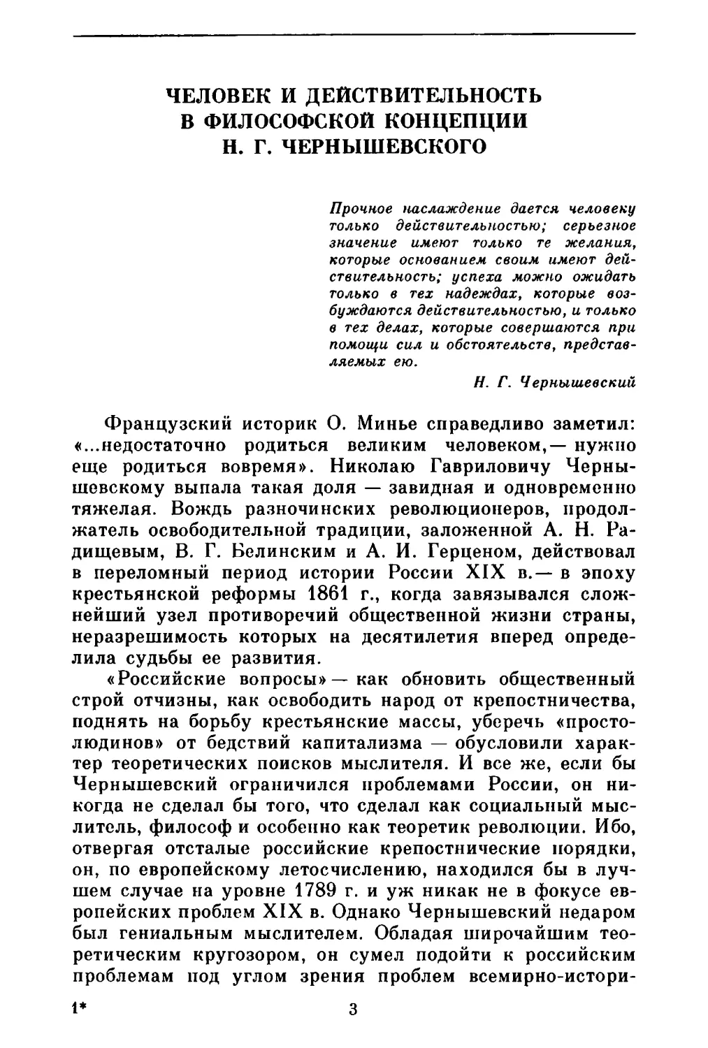 Пантин И. К. Человек и действительность в философской концепции Н. Г. Чернышевского