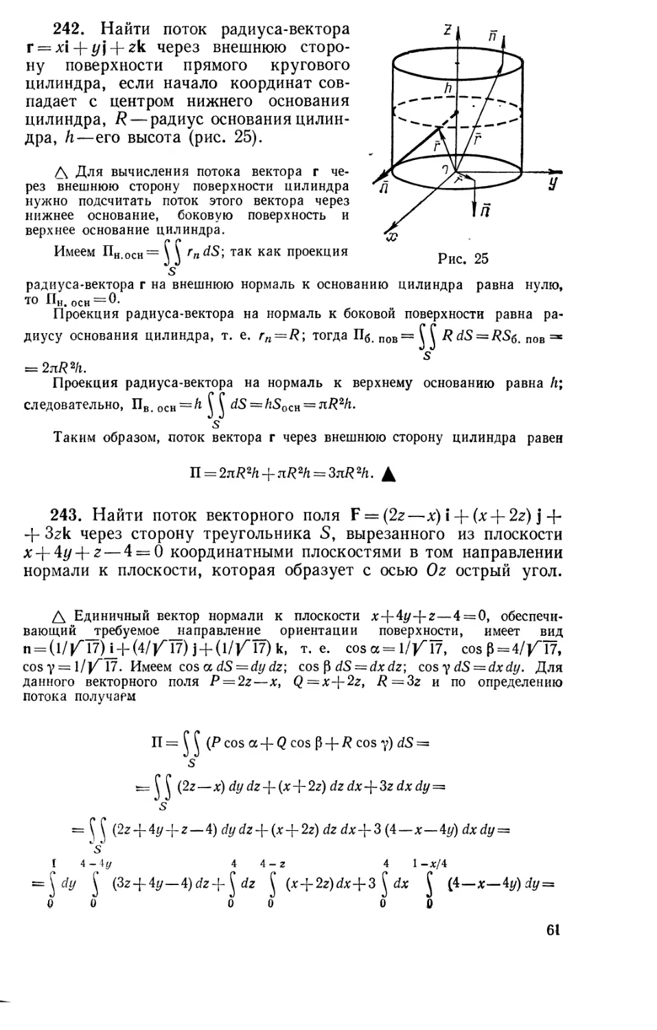Поверхностный поток. Найти поток векторного поля через часть цилиндра. Поток векторного поля через поверхность. Вычислить поток векторного поля через поверхность. Поток векторного поля через цилиндрическую поверхность.