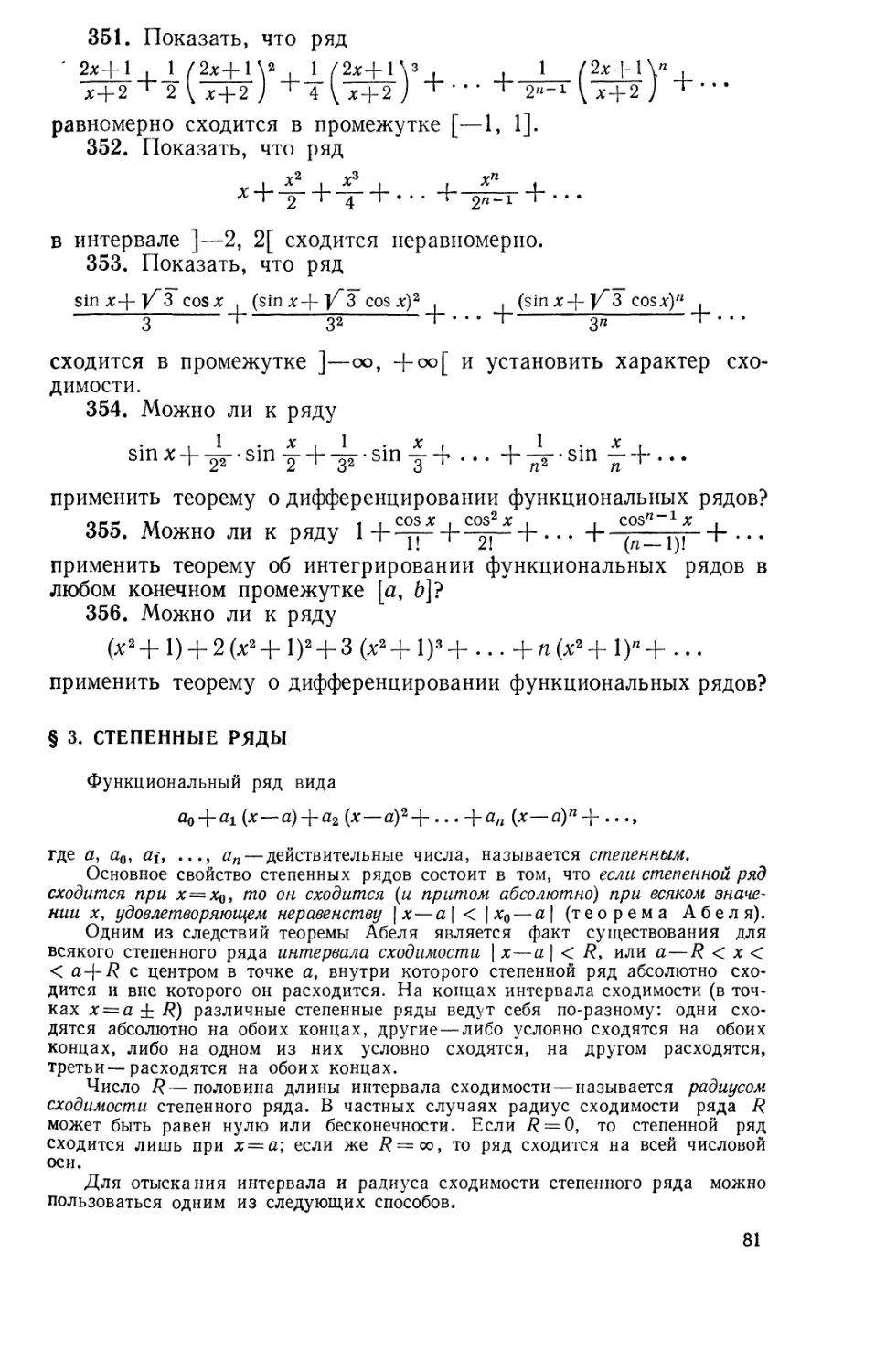 Данко Попов Высшая математика в упражнениях и задачах. П.Е.Данко Высшая математика часть 2.