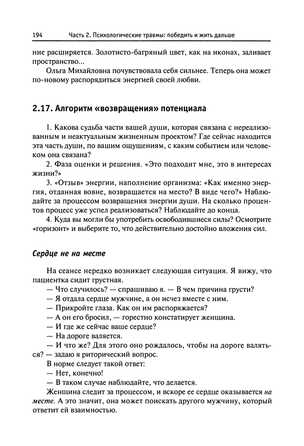 2.17. Алгоритм «возвращения» потенциала