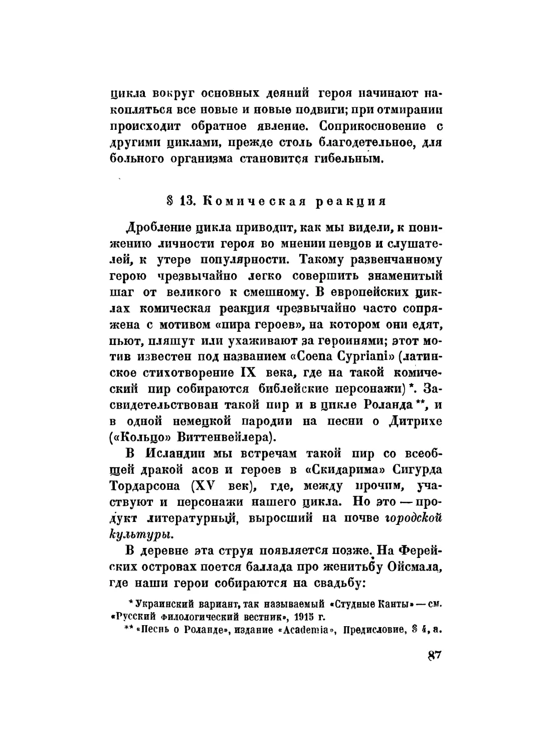 §13. Комическая реакция