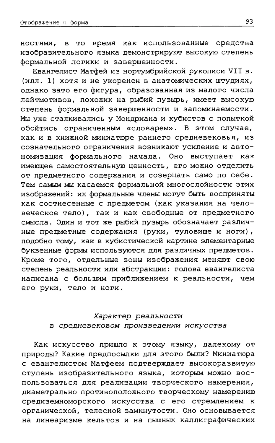 Характер реальности в средневековом произведении искусства