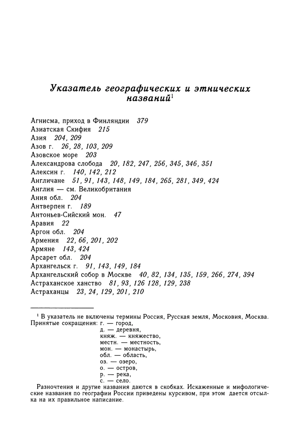 Указатель географических и этнических названий