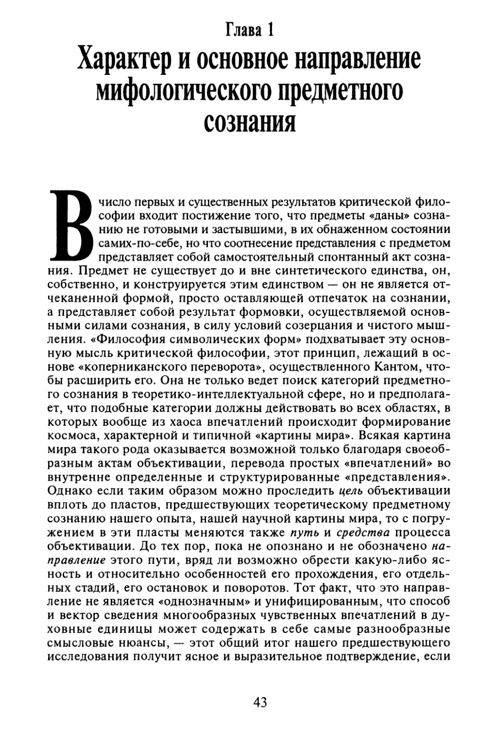 Глава 1. Характер и основное направление мифологического предметного сознания