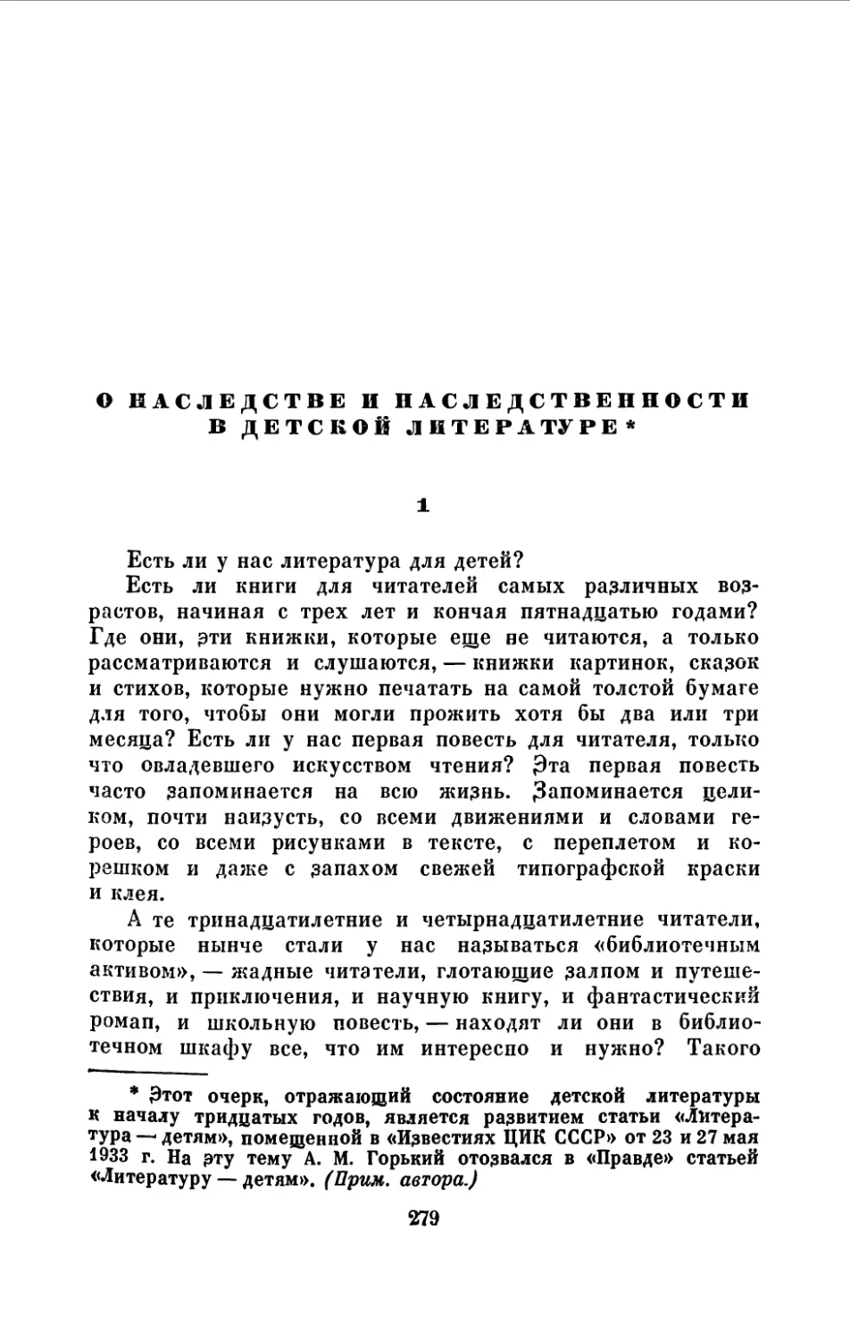 О НАСЛЕДСТВЕ И НАСЛЕДСТВЕННОСТИ В ДЕТСКОЙ ЛИТЕРАТУРЕ