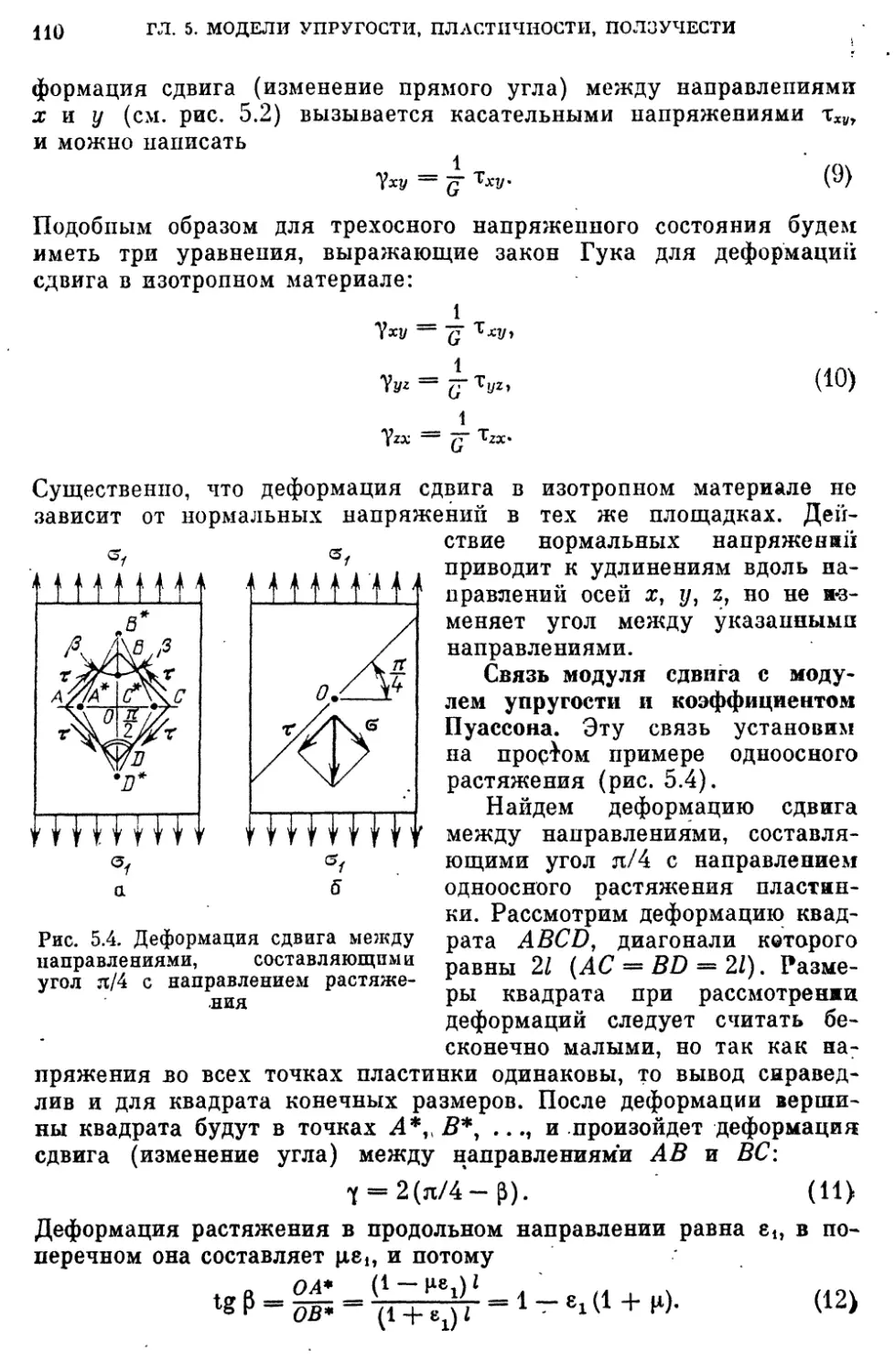 Модуль упругости жидкости. Модуль сдвига формула.