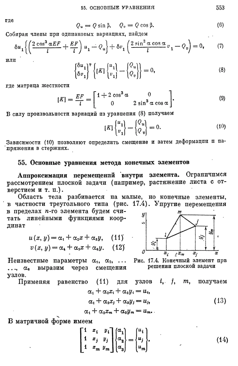 55. Основные уравнения метода конечных элементов