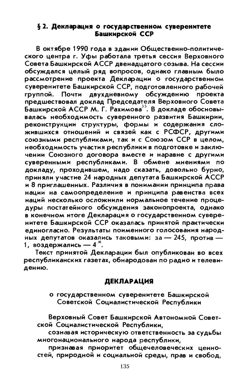 § 2. Декларация о государственном суверенитете Башкирской ССР