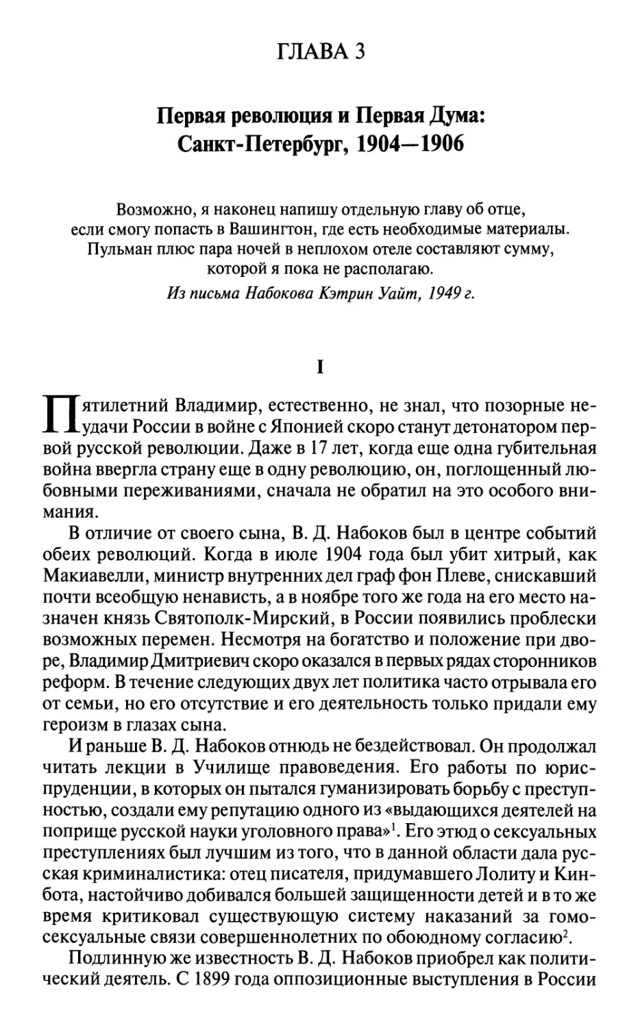 Глава 3. ПЕРВАЯ РЕВОЛЮЦИЯ И ПЕРВАЯ ДУМА: САНКТ-ПЕТЕРБУРГ, 1904-1906