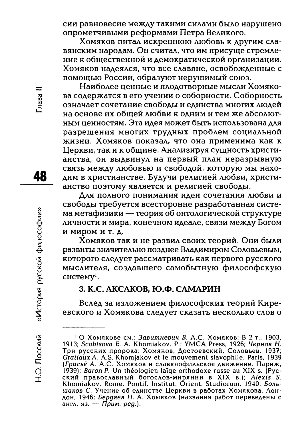 3. К.С. Аксаков, Ю.Ф. Самарин