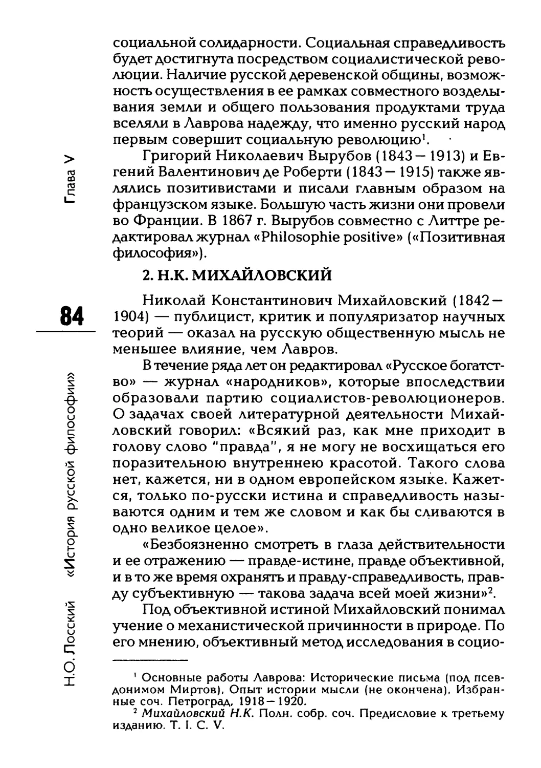 2. Н.К. Михайловский