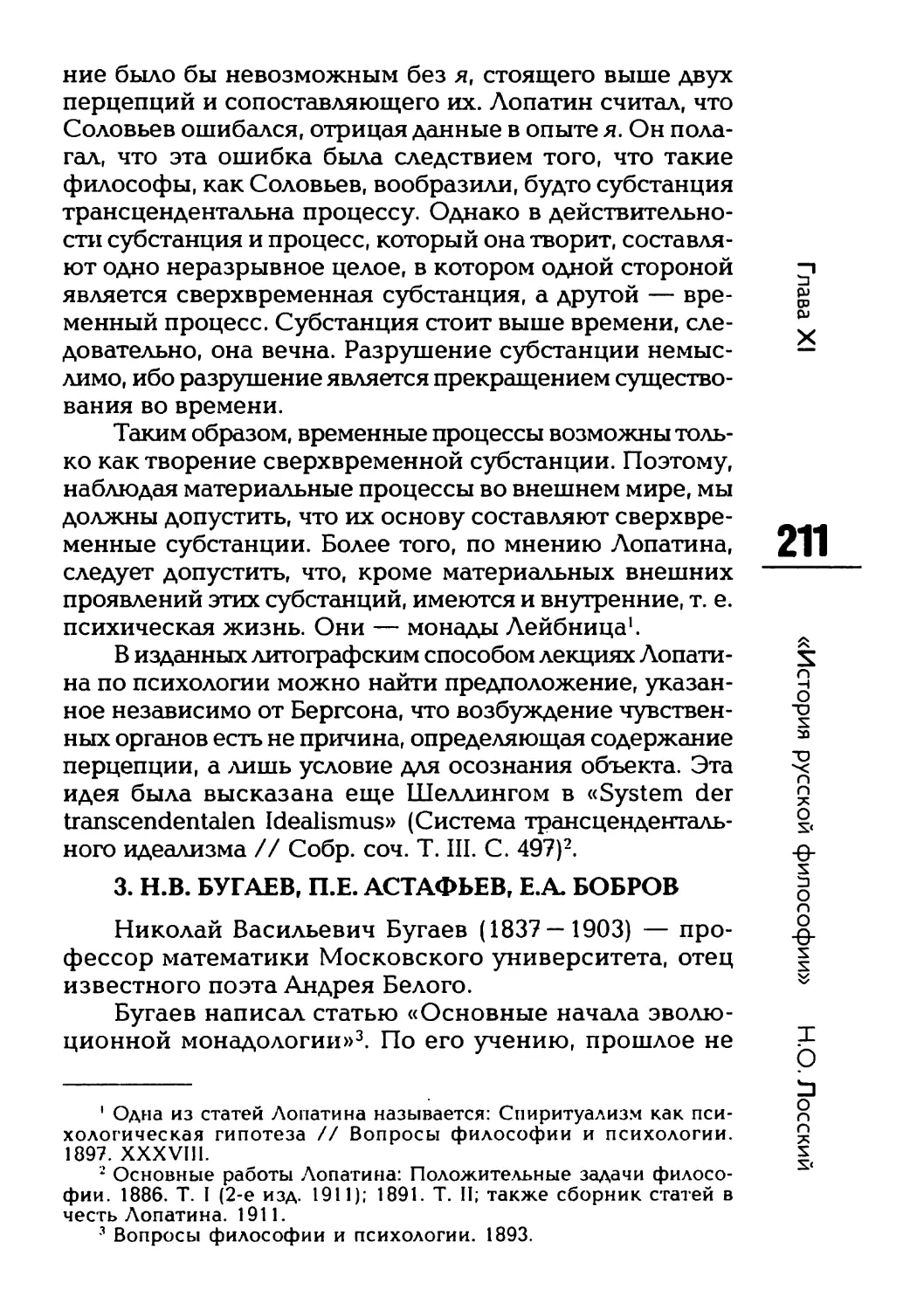 3. Н.В. Бугаев, П.Е. Астафьев, Е.А. Бобров