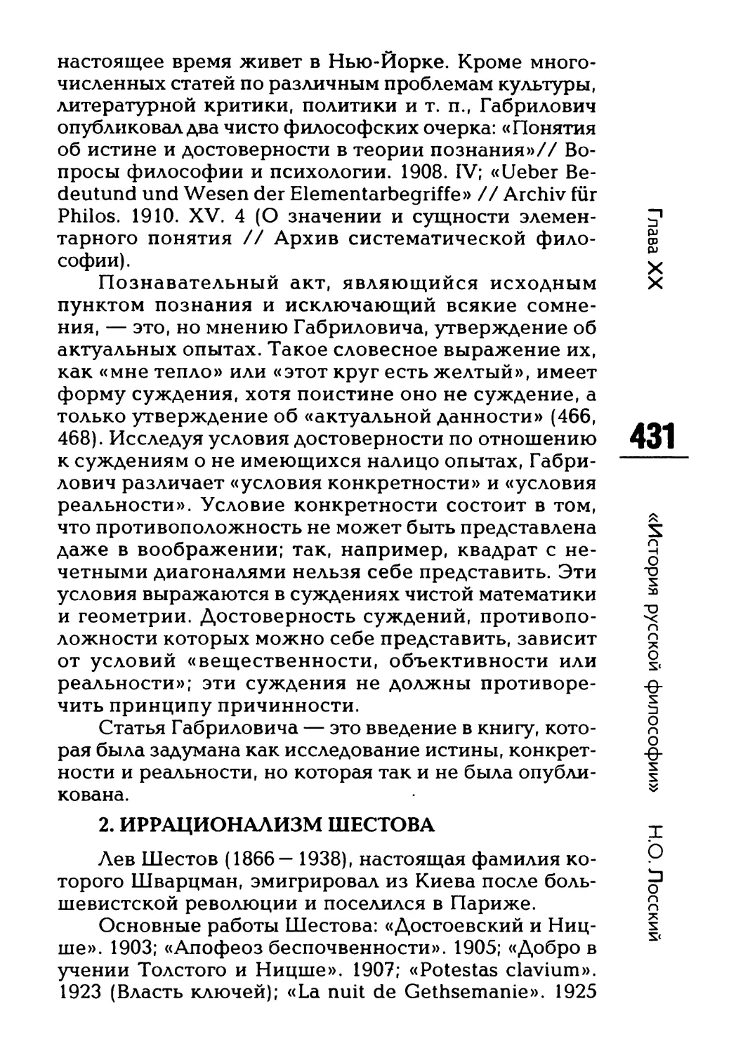 2. Иррационализм Шестова